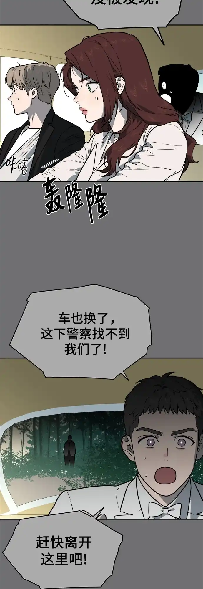 幽灵之歌 第56话 第41页