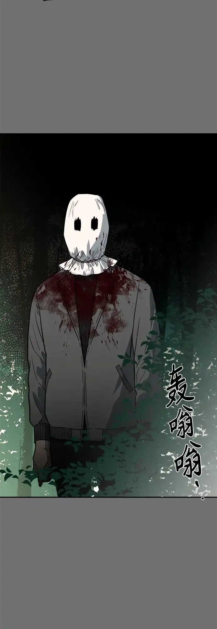 幽灵之歌 第56话 第42页