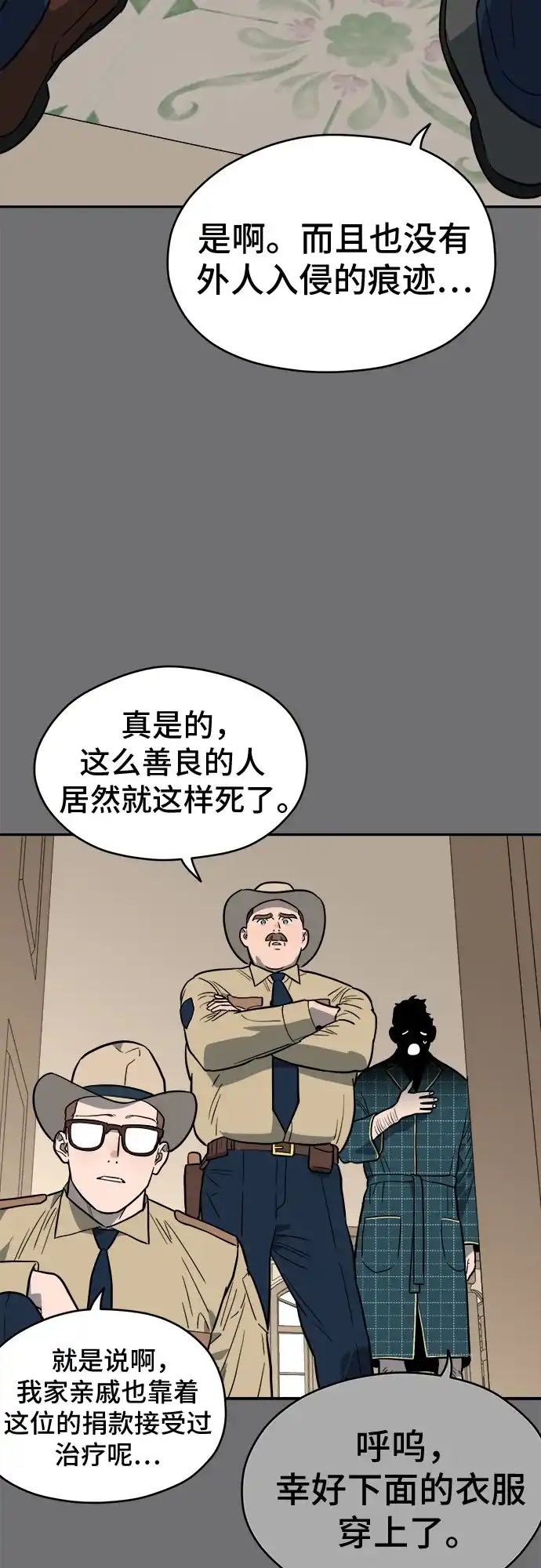 幽灵之歌 第56话 第44页