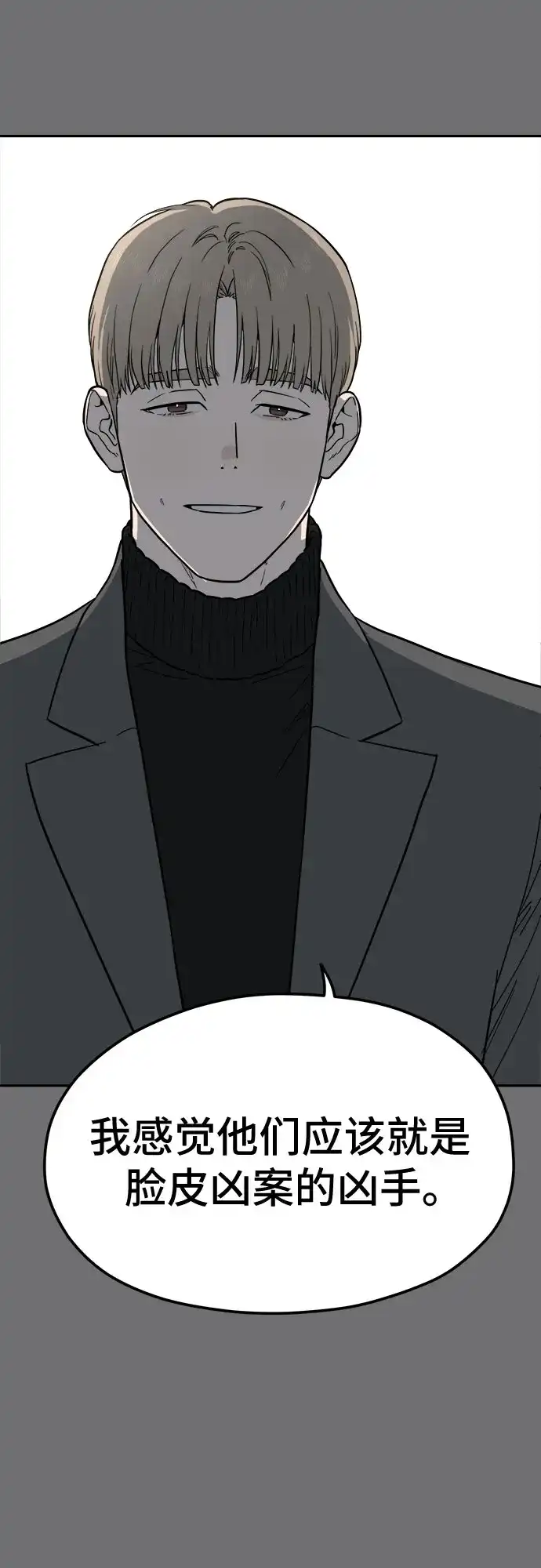 幽灵之歌 第56话 第49页