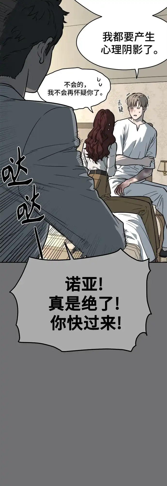 幽灵之歌 第56话 第5页