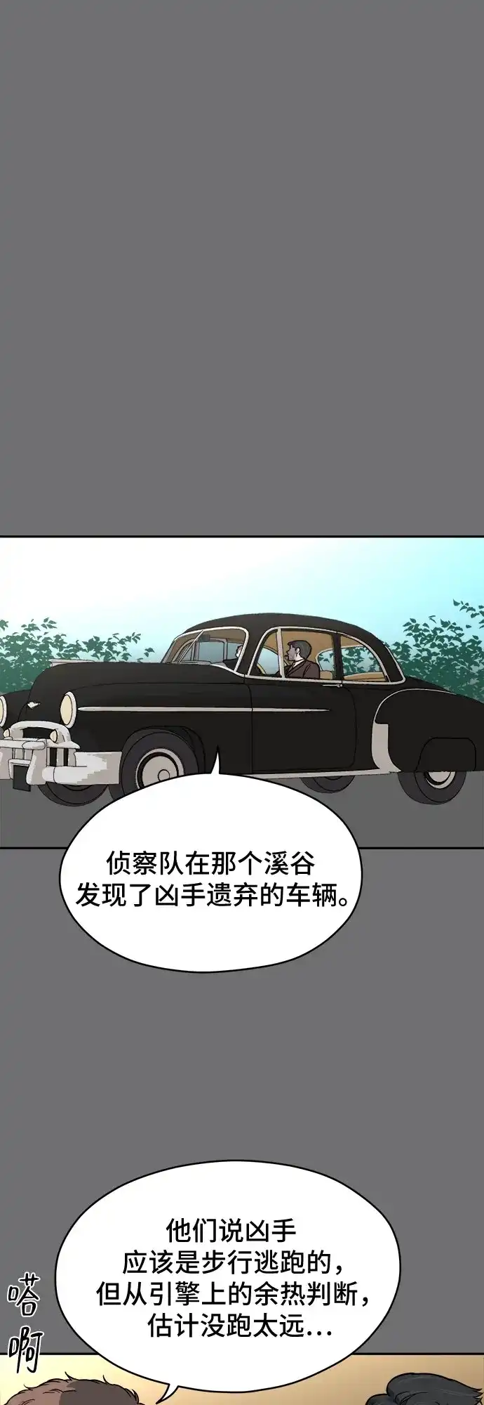 幽灵之歌 第56话 第50页