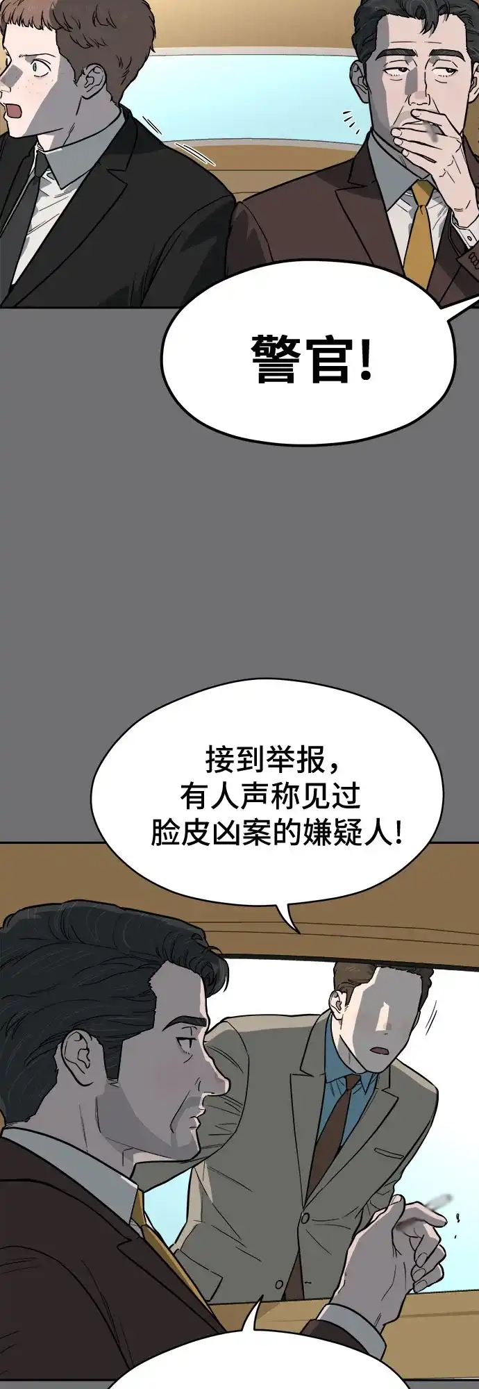 幽灵之歌 第56话 第51页