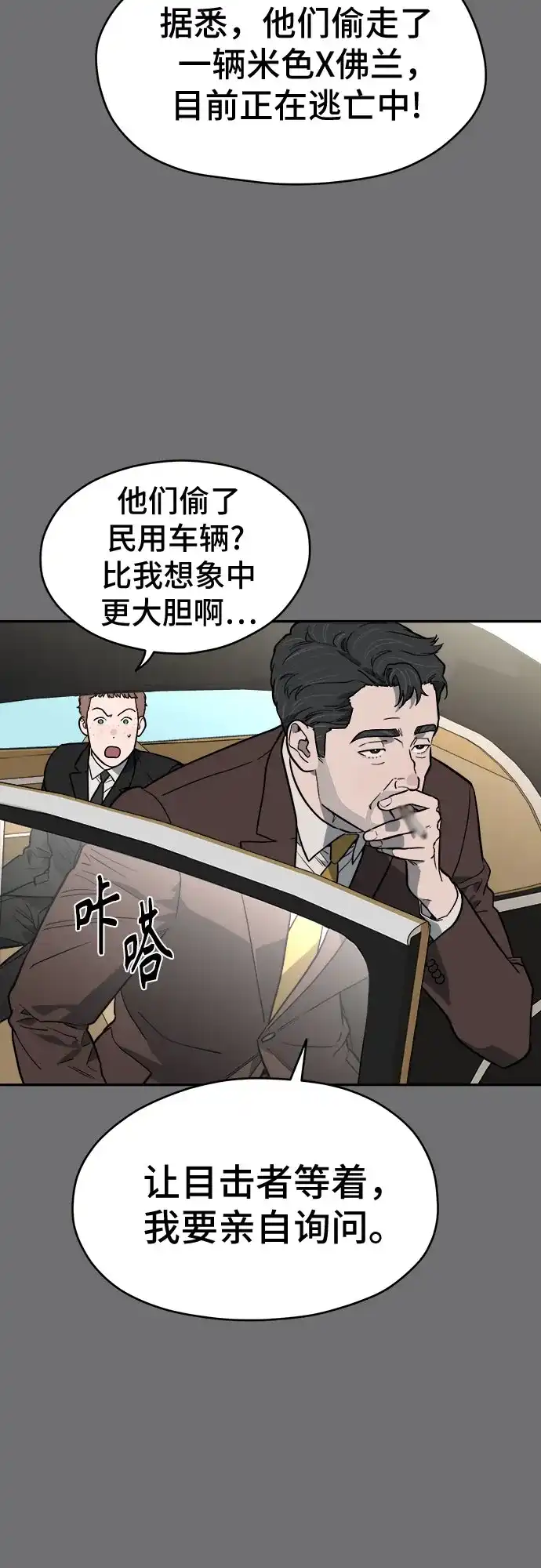 幽灵之歌 第56话 第52页