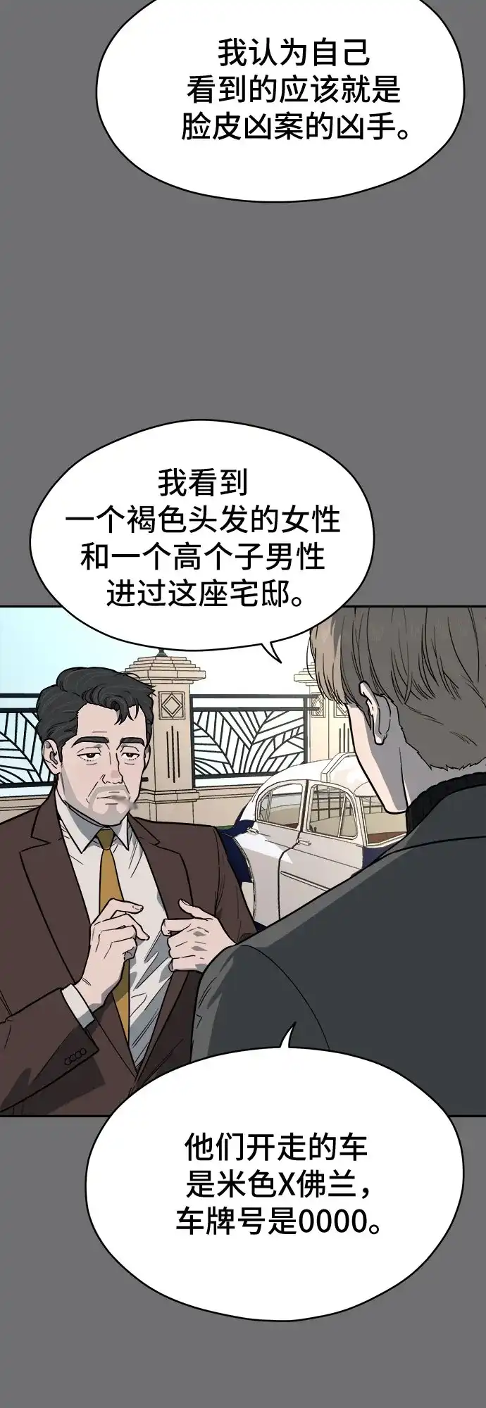 幽灵之歌 第56话 第57页