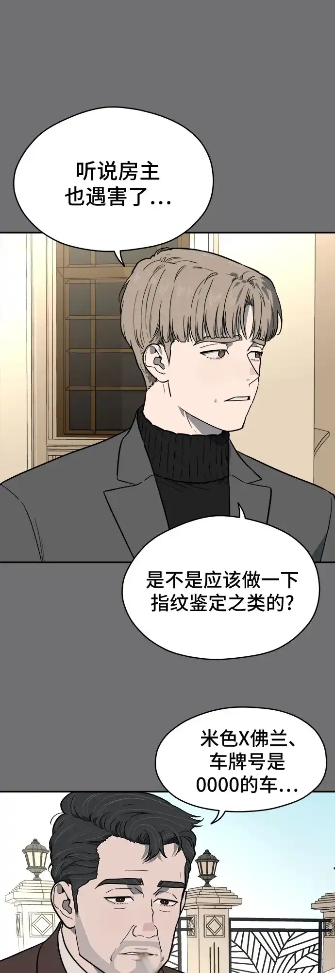 幽灵之歌 第56话 第58页