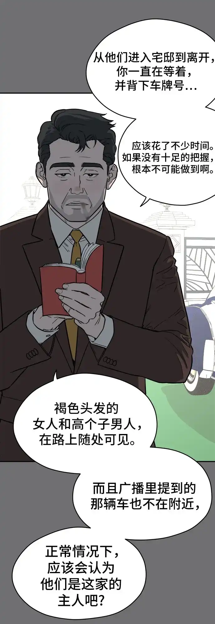 幽灵之歌 第56话 第60页