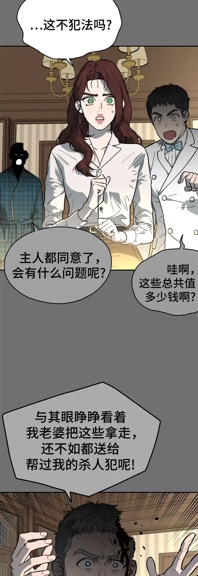幽灵之歌 第56话 第8页