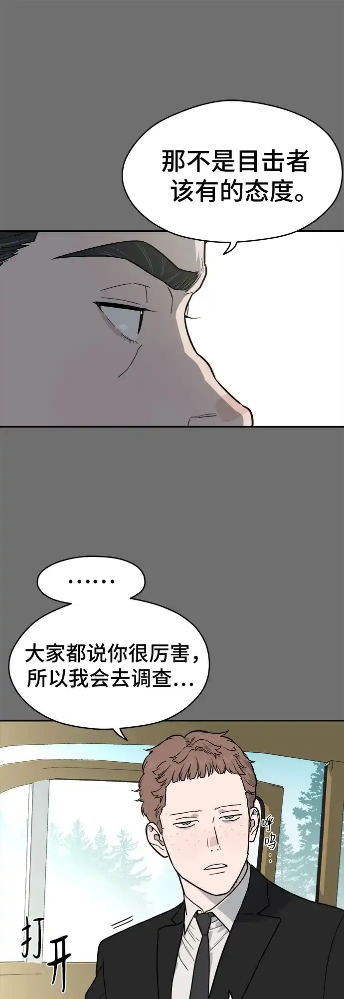 幽灵之歌 第57话 第12页