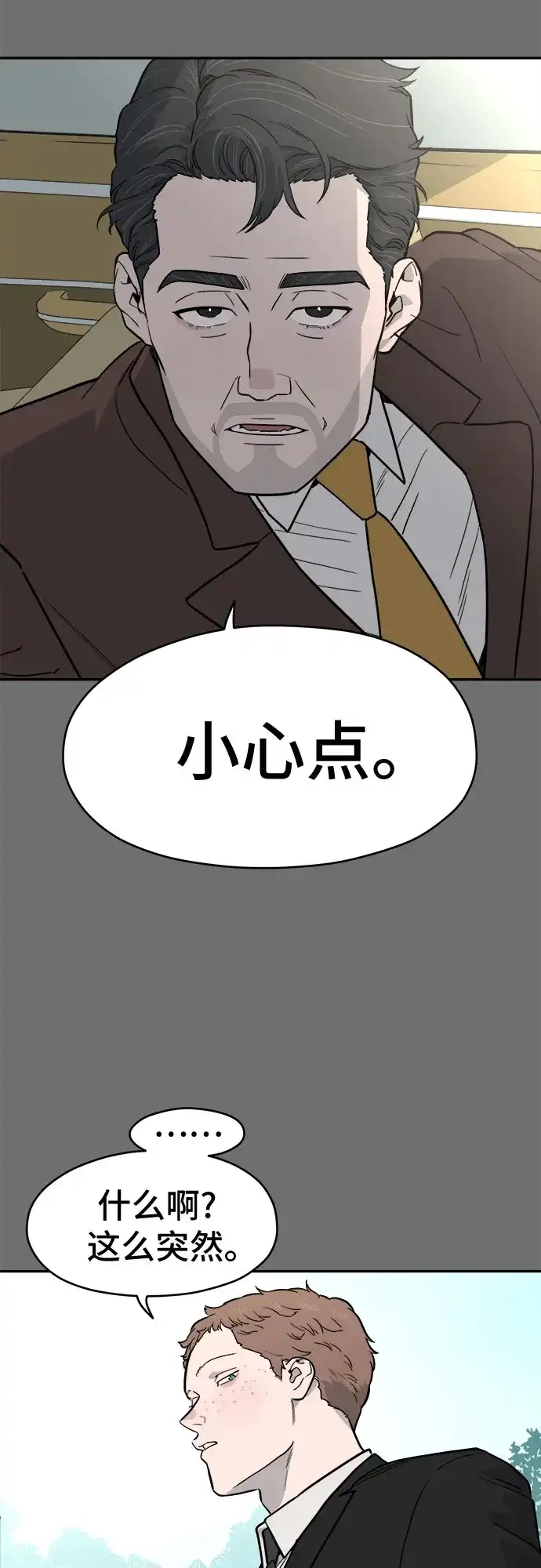 幽灵之歌 第57话 第14页