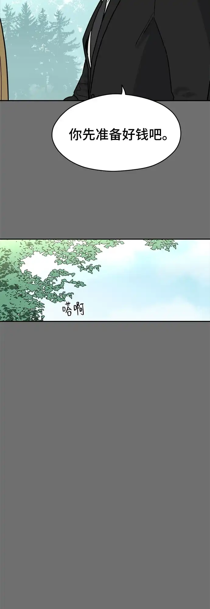 幽灵之歌 第57话 第15页