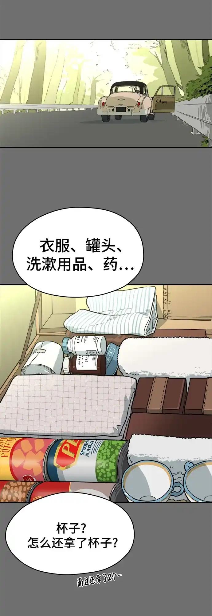 幽灵之歌 第57话 第16页