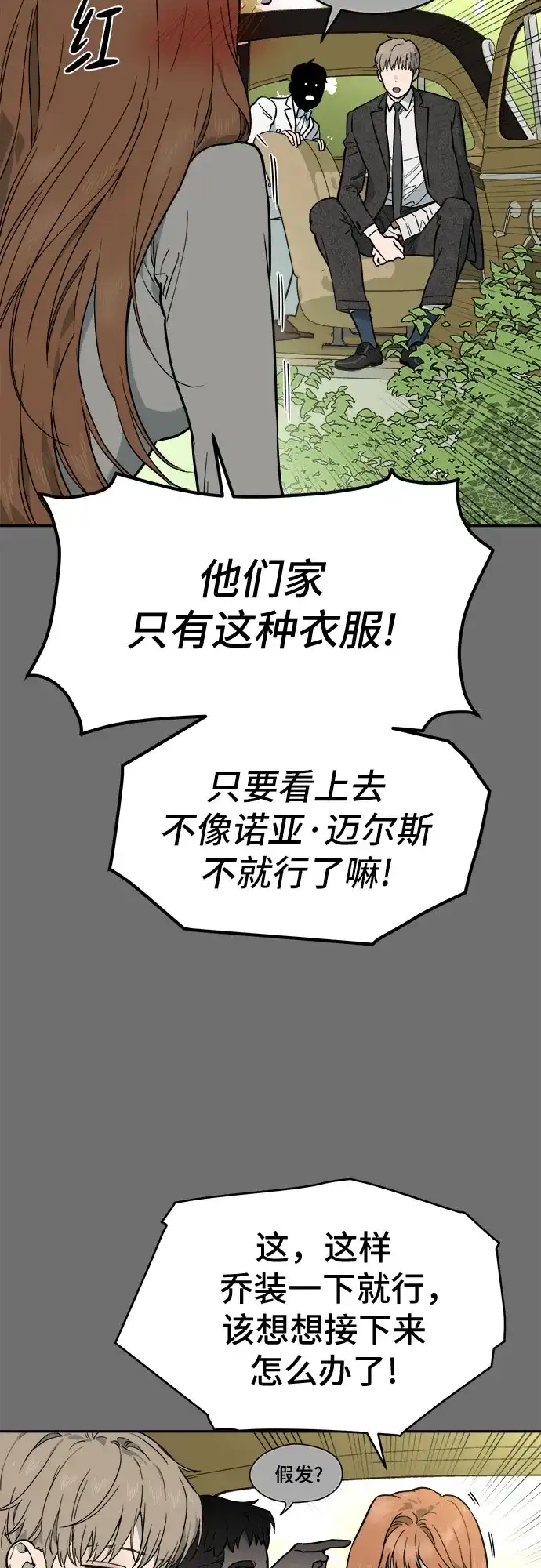 幽灵之歌 第57话 第21页