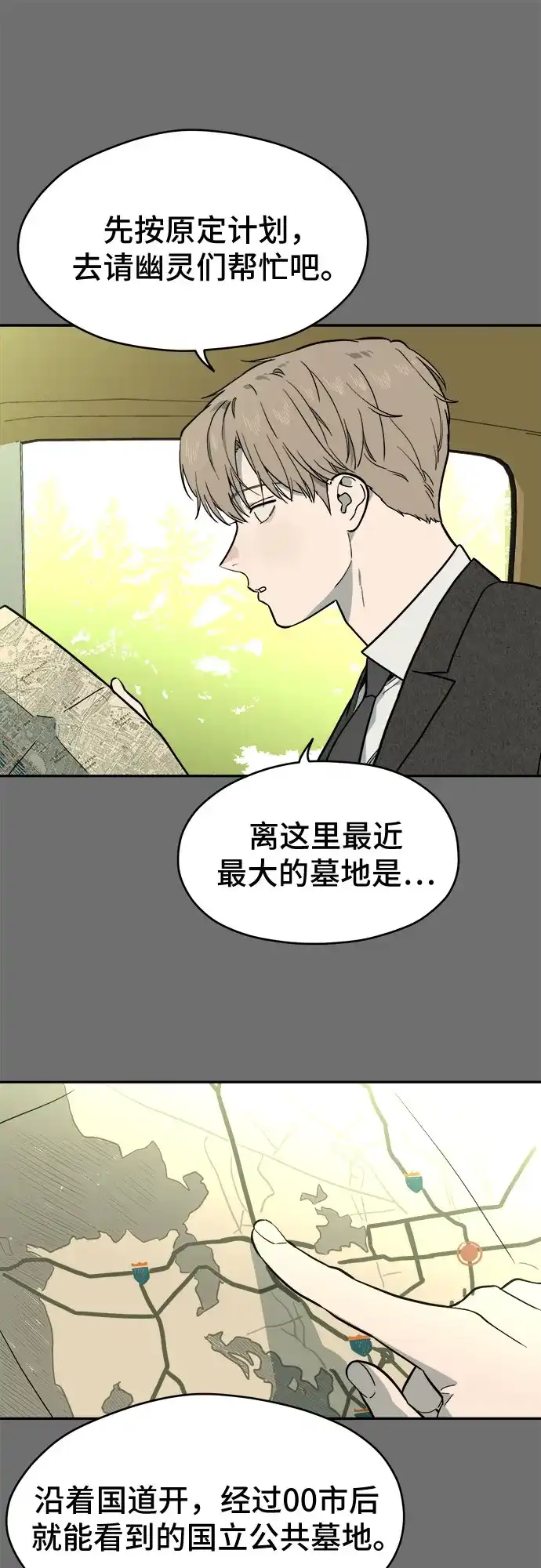 幽灵之歌 第57话 第23页