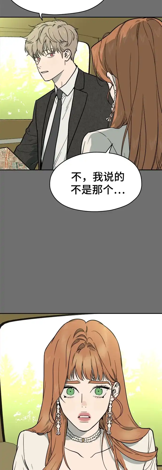 幽灵之歌 第57话 第25页