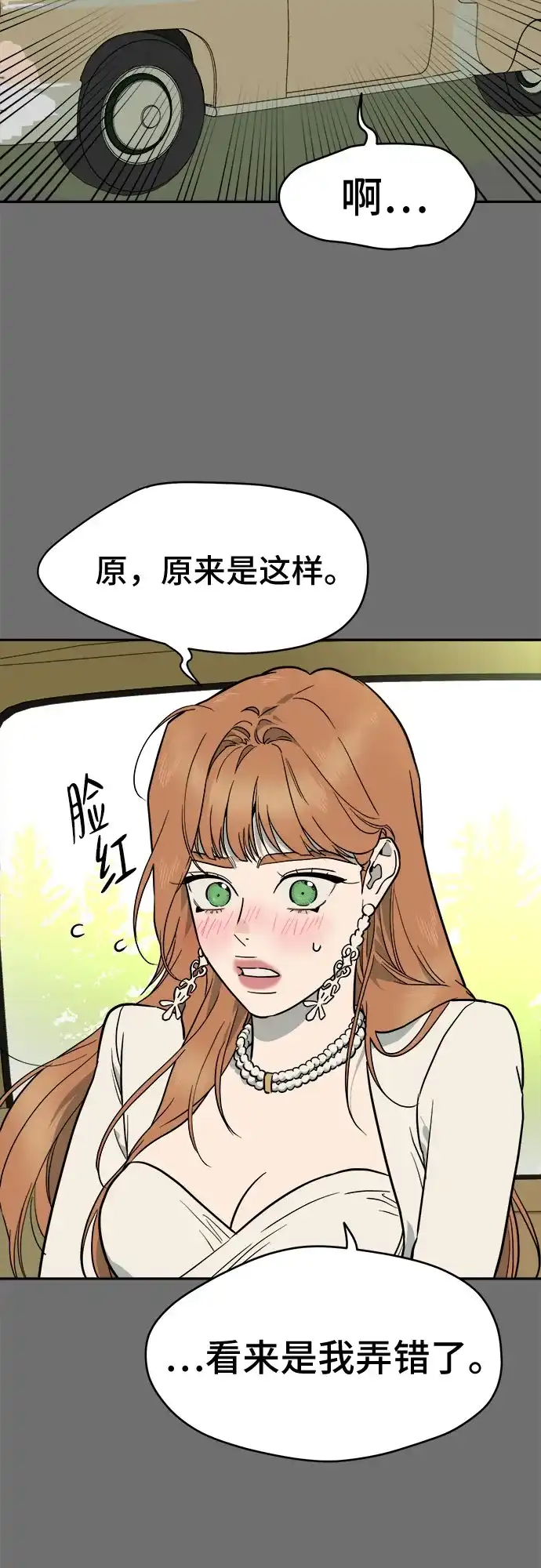 幽灵之歌 第57话 第29页