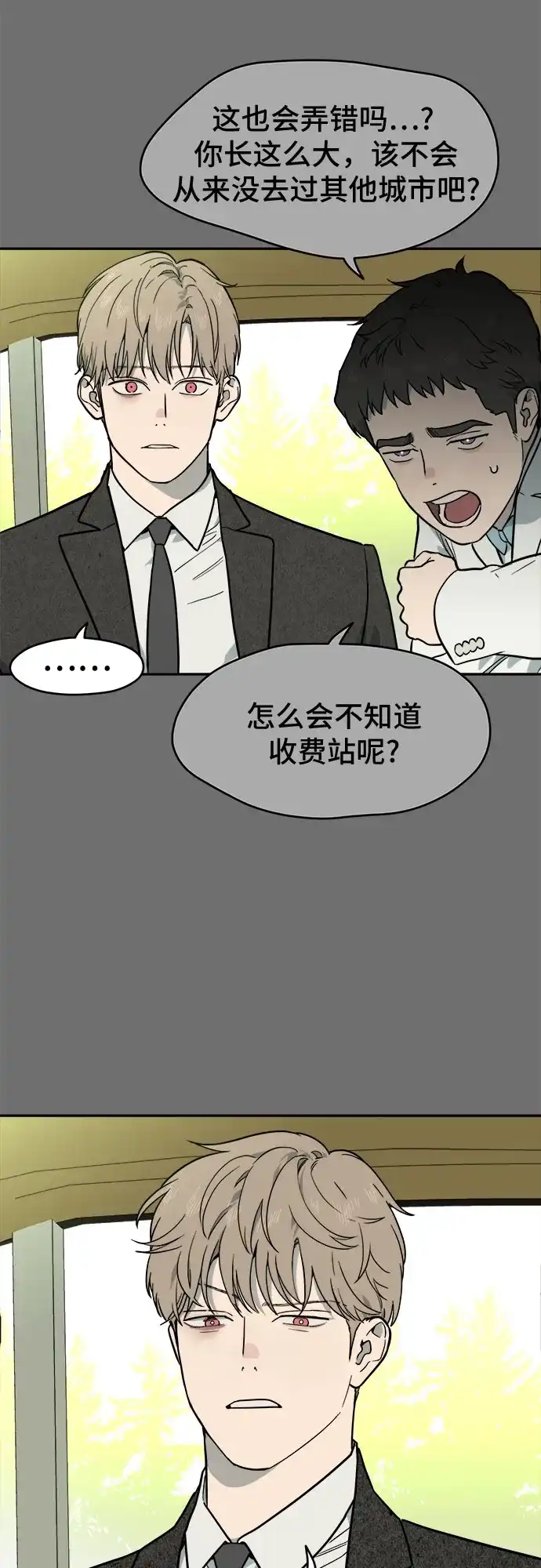 幽灵之歌 第57话 第30页