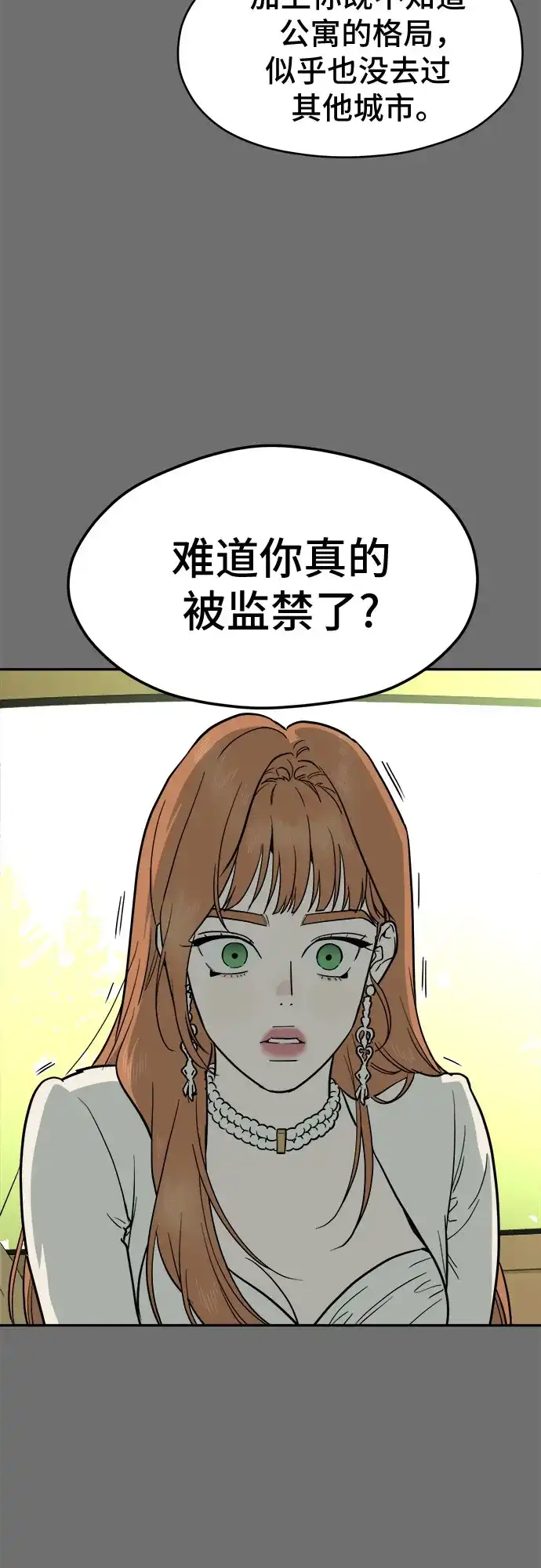 幽灵之歌 第57话 第32页