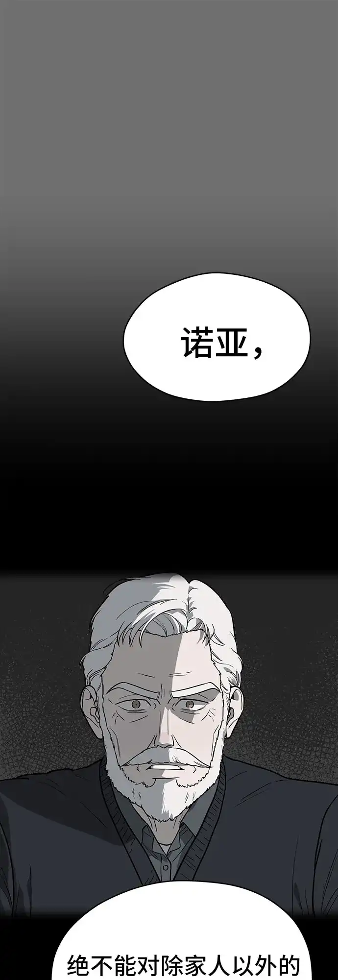 幽灵之歌 第57话 第34页