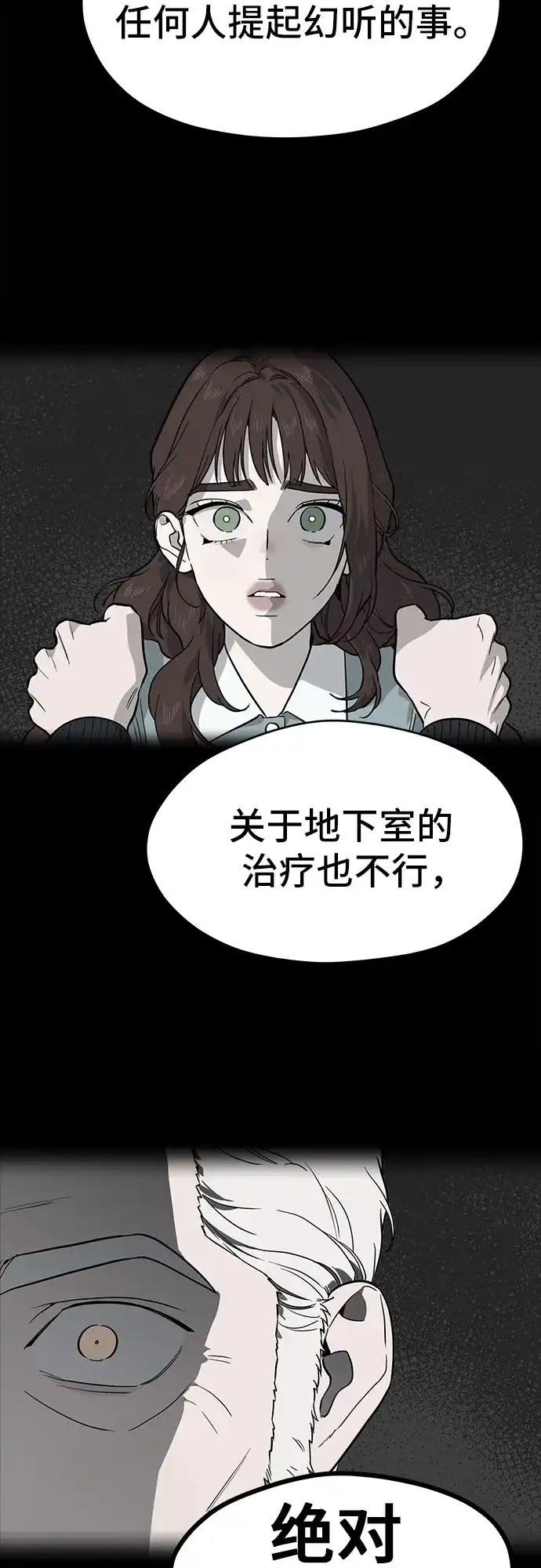 幽灵之歌 第57话 第35页