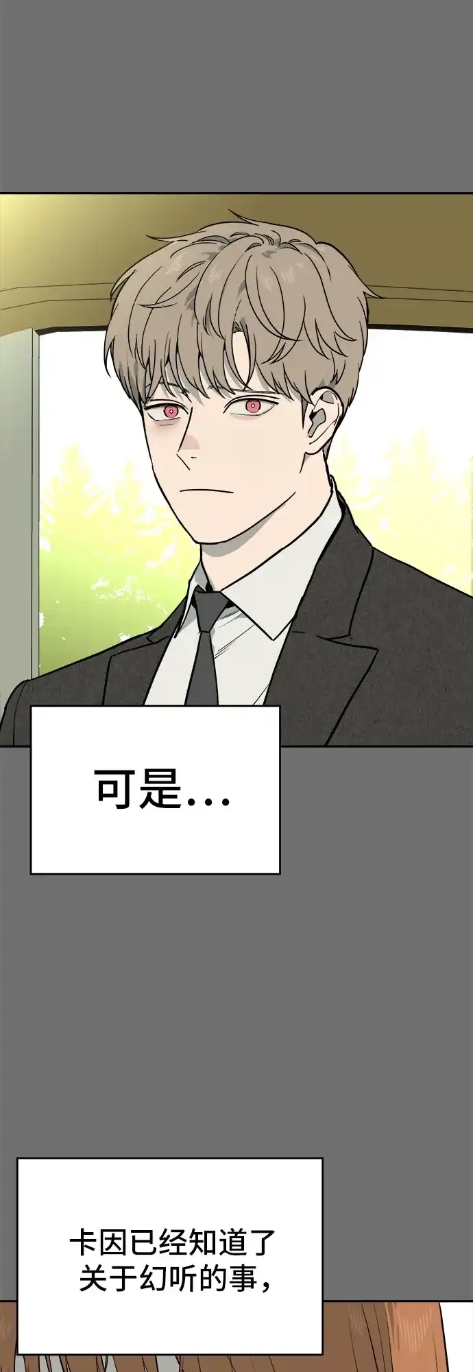幽灵之歌 第57话 第37页