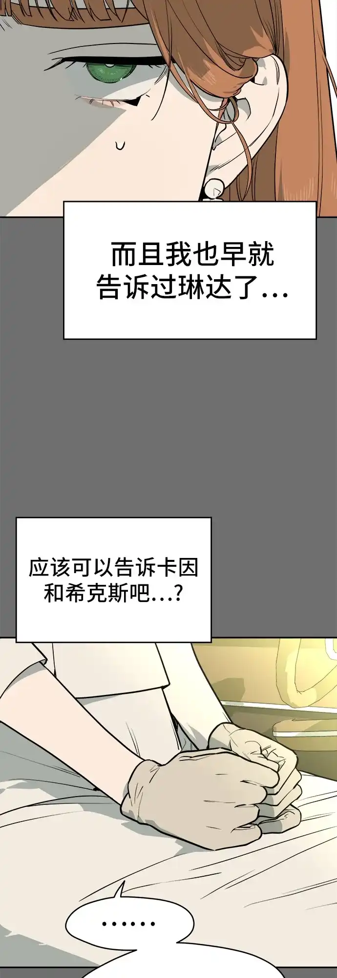 幽灵之歌 第57话 第38页