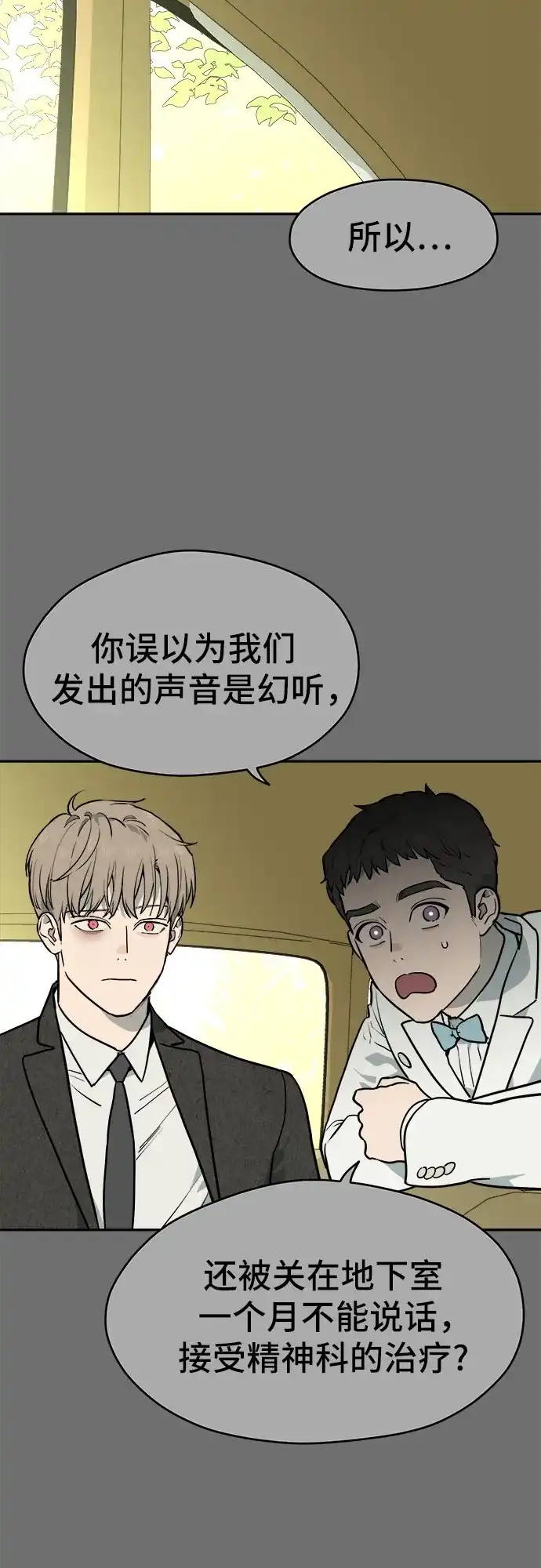 幽灵之歌 第57话 第40页