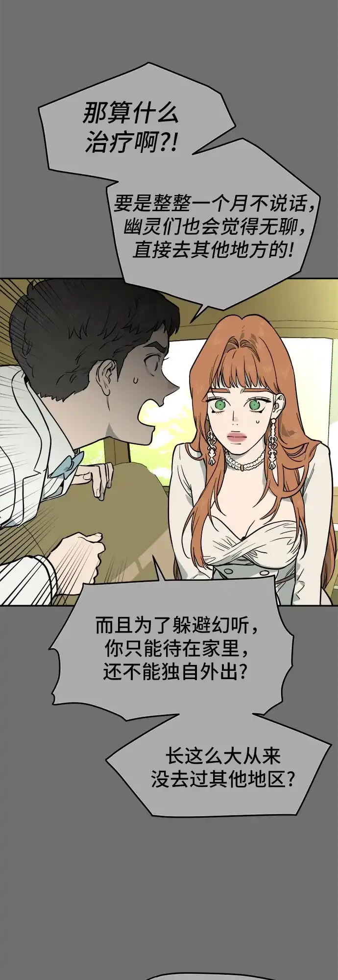 幽灵之歌 第57话 第41页