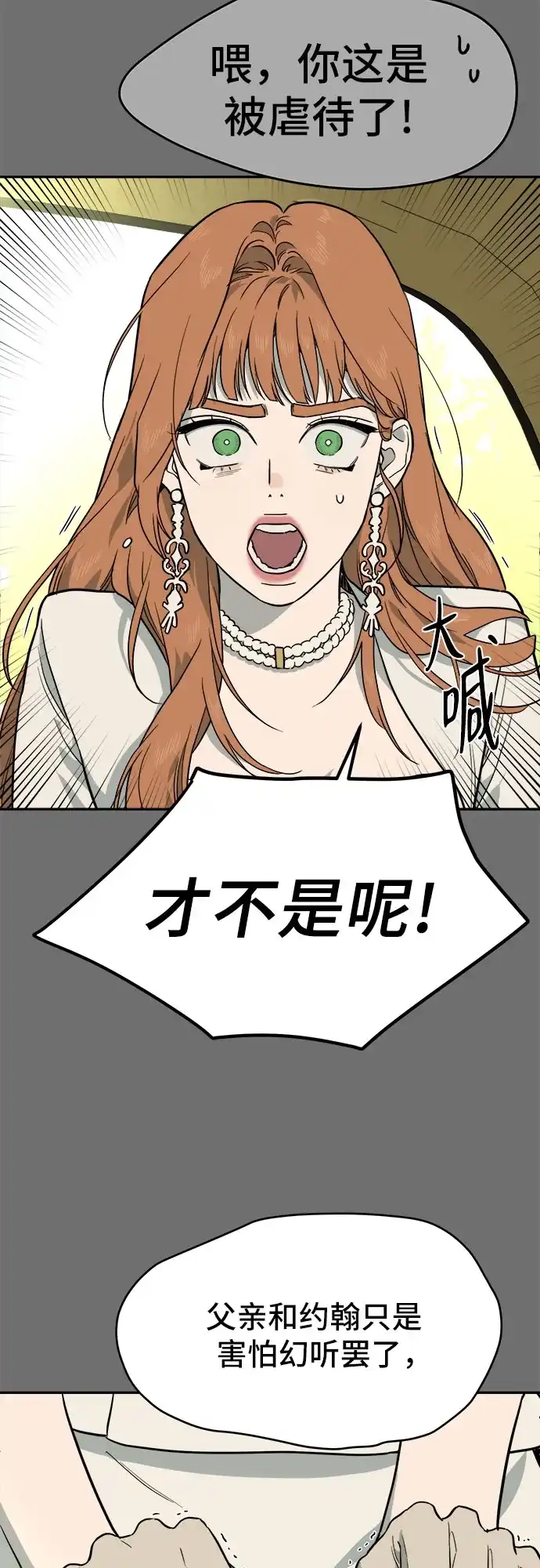 幽灵之歌 第57话 第42页
