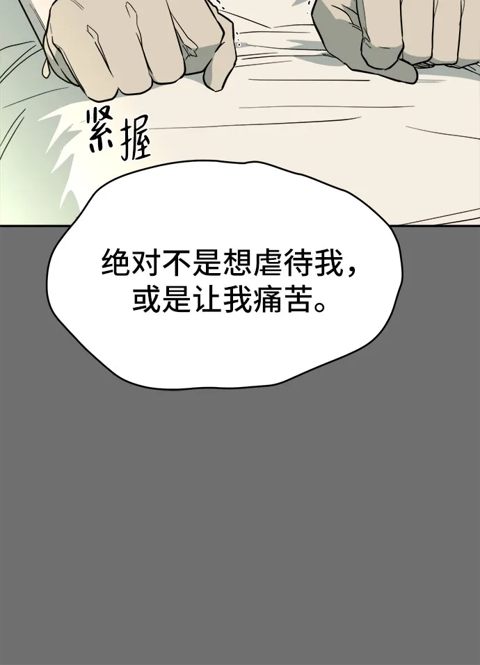 幽灵之歌 第57话 第43页