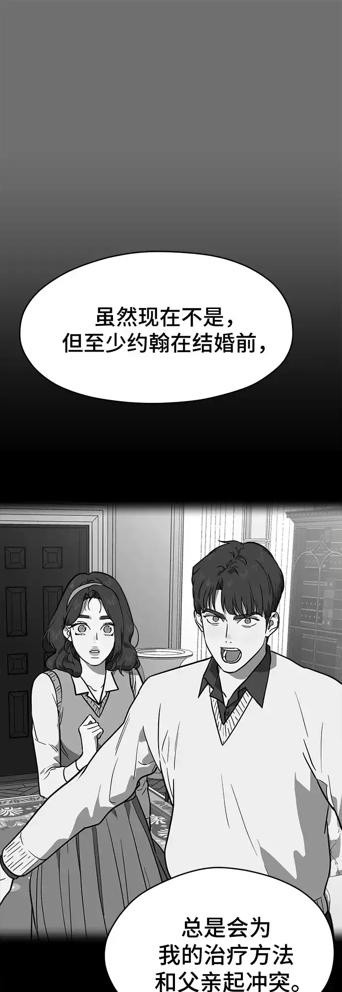 幽灵之歌 第57话 第44页