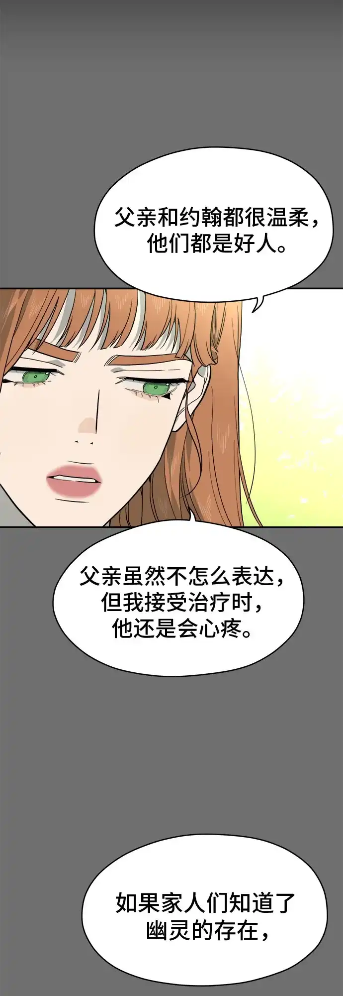 幽灵之歌 第57话 第49页