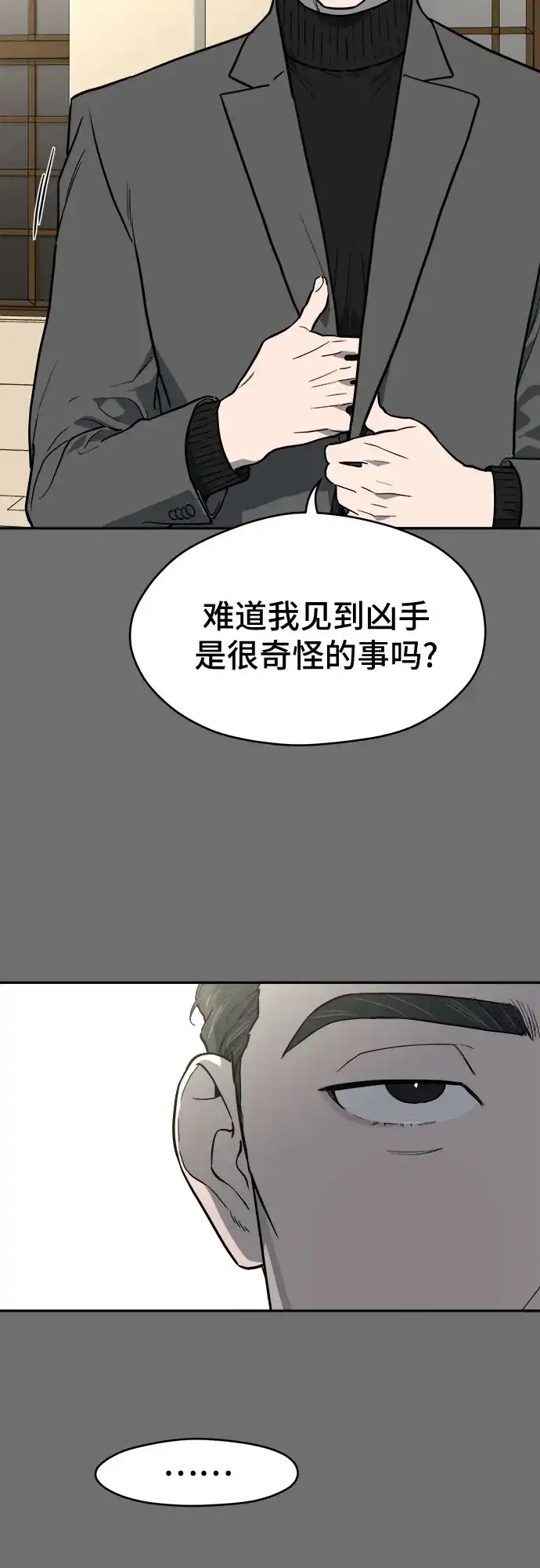 幽灵之歌 第57话 第5页
