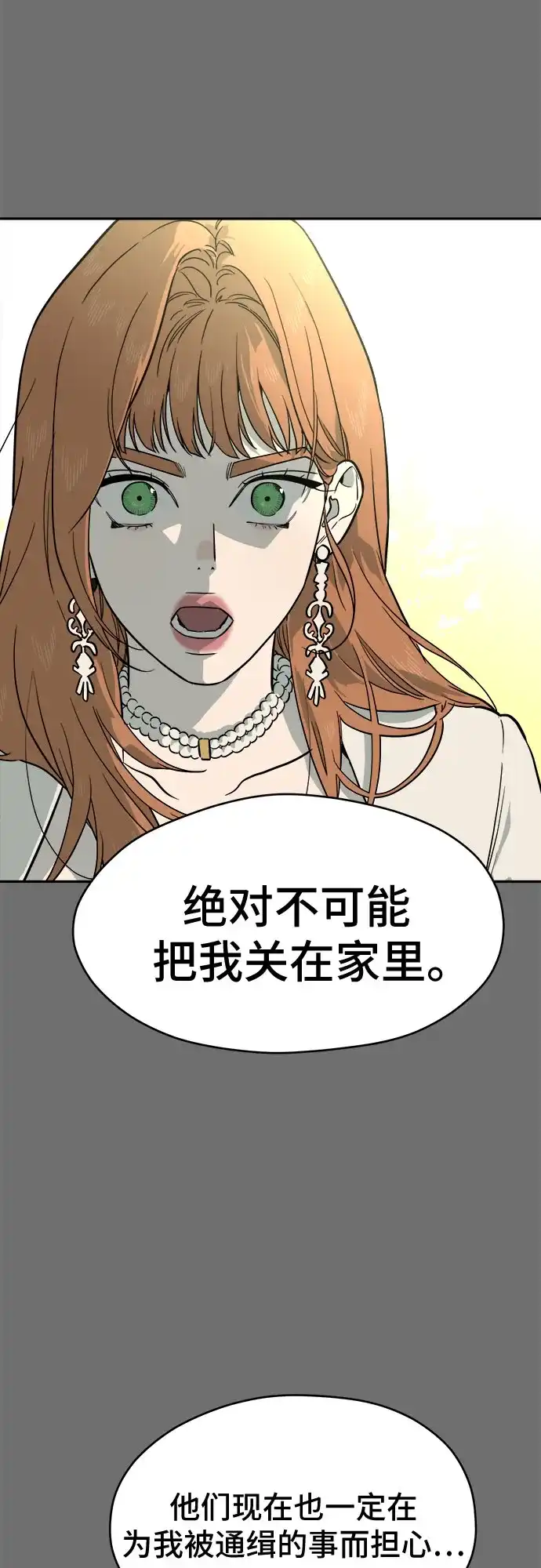幽灵之歌 第57话 第50页