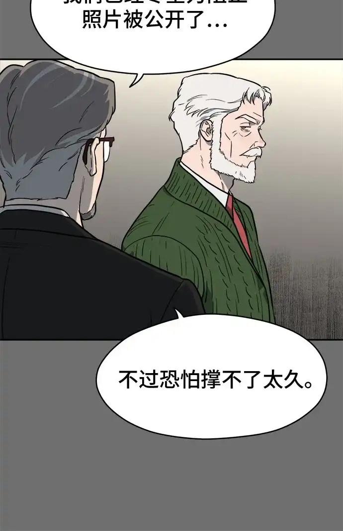 幽灵之歌 第57话 第53页