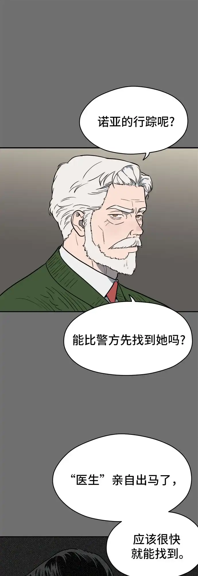 幽灵之歌 第57话 第54页