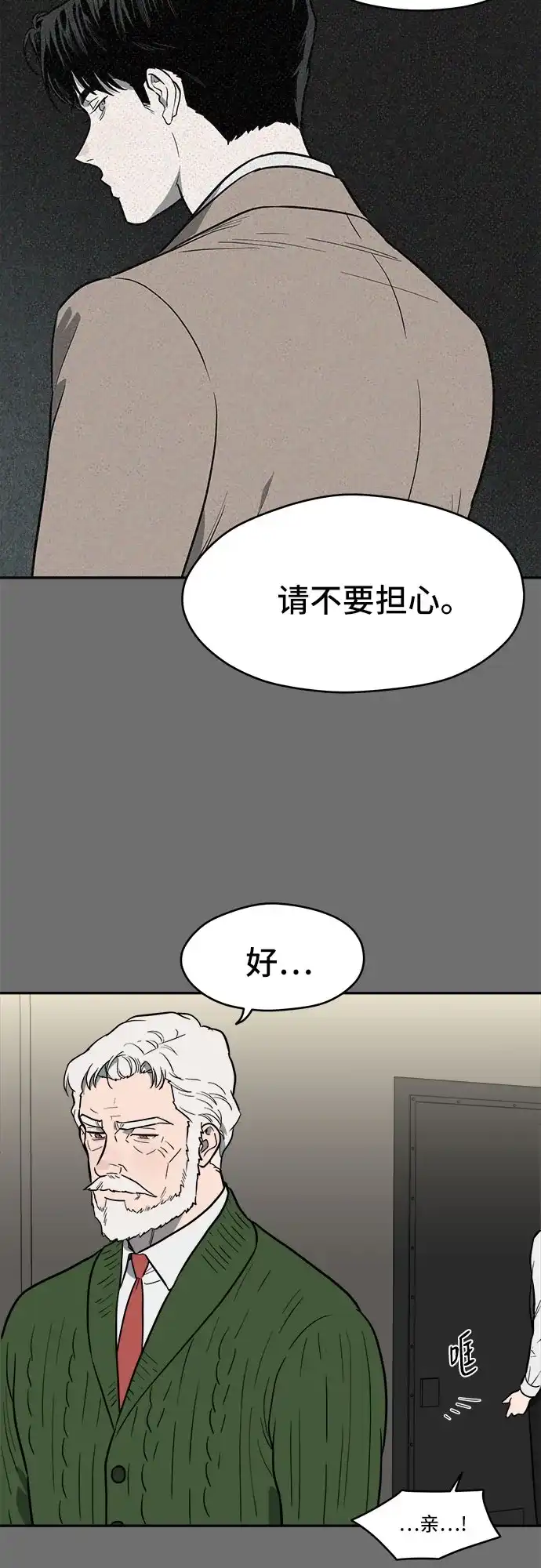 幽灵之歌 第57话 第55页