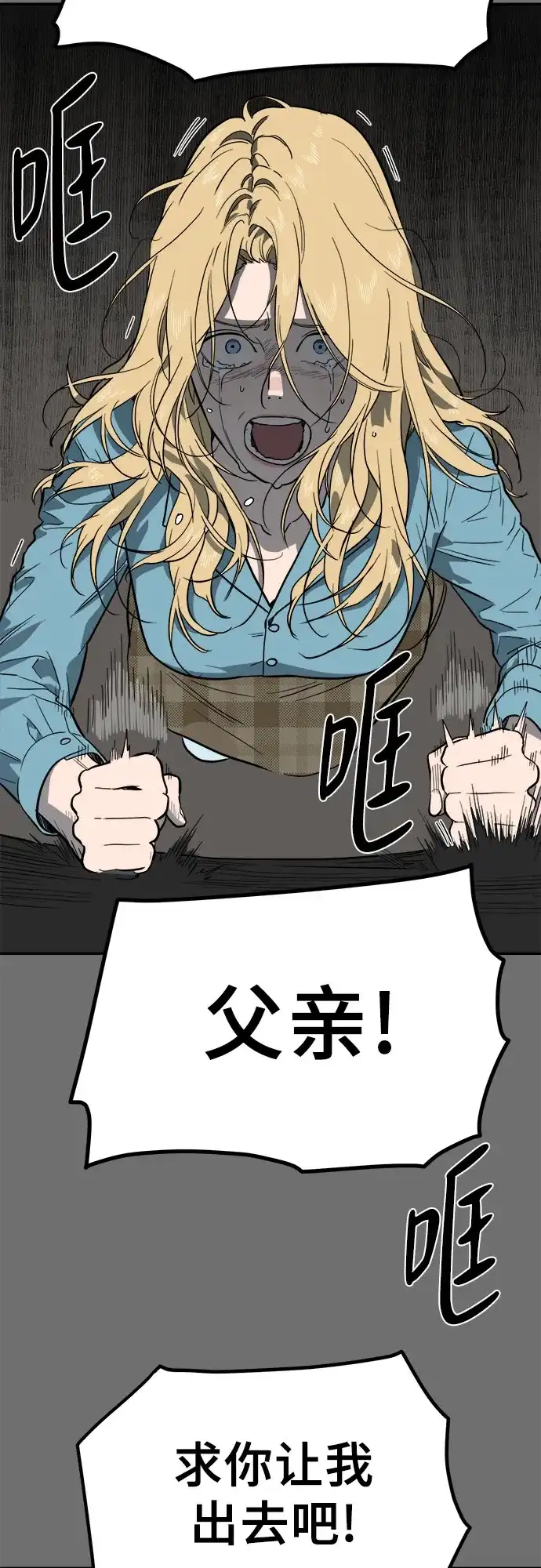 幽灵之歌 第57话 第57页