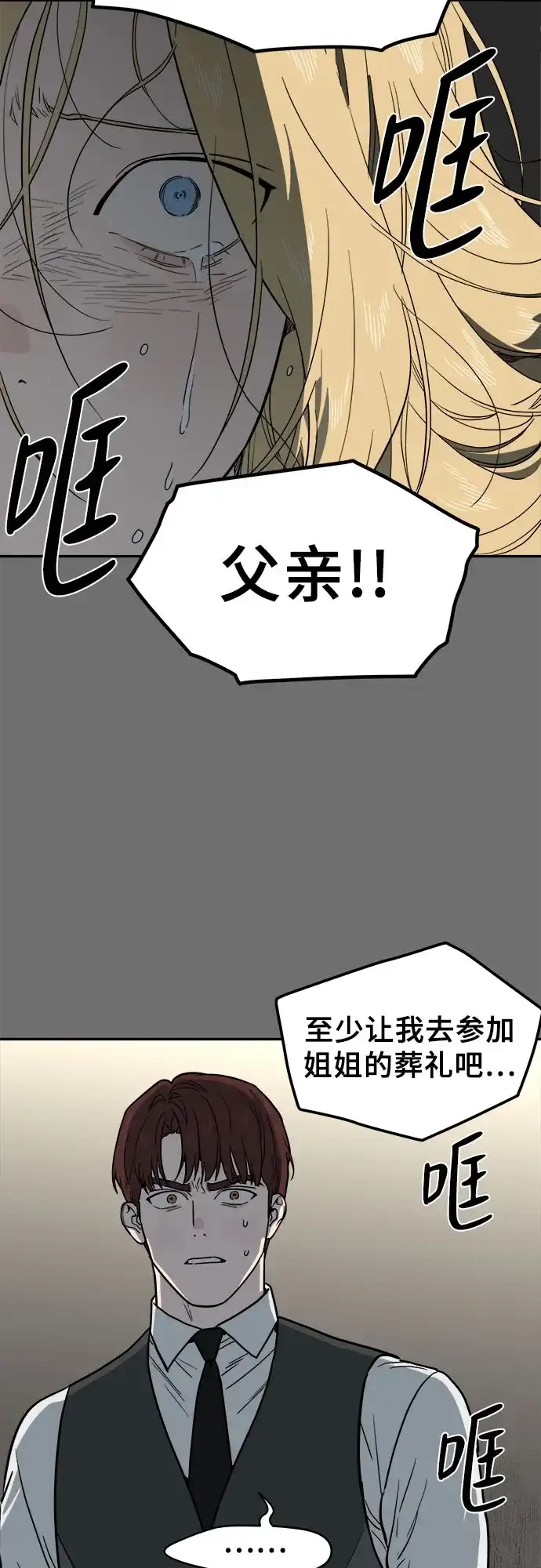 幽灵之歌 第57话 第58页
