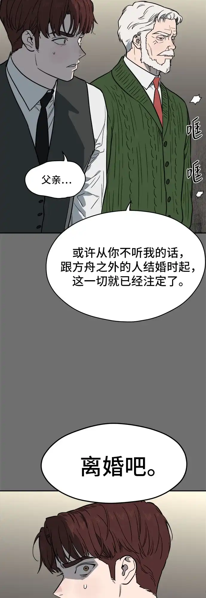 幽灵之歌 第57话 第60页