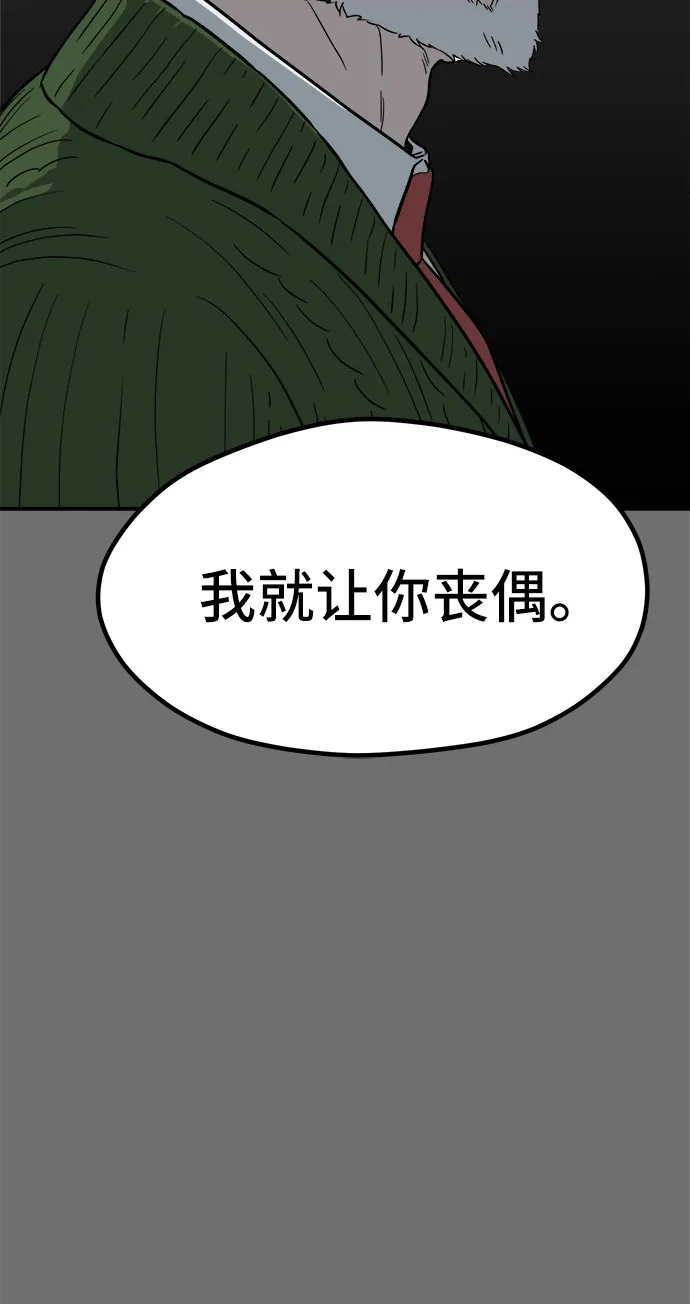 幽灵之歌 第57话 第62页