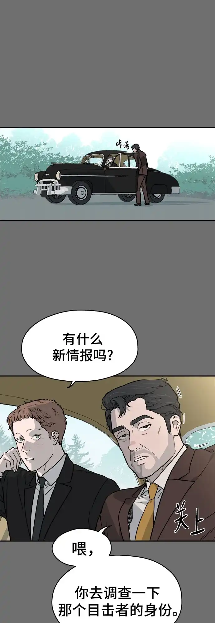 幽灵之歌 第57话 第8页