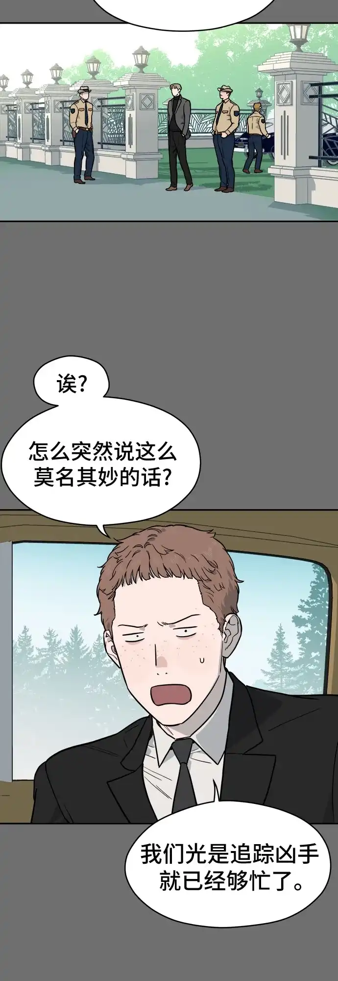 幽灵之歌 第57话 第9页