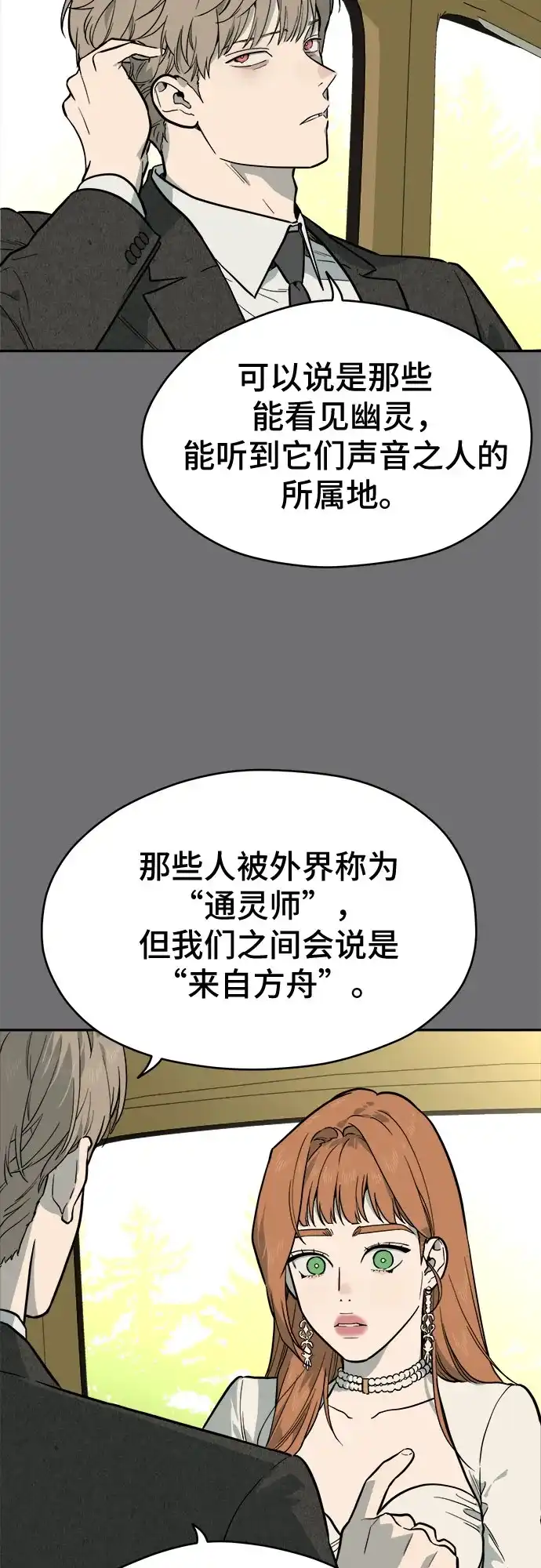 幽灵之歌 第58话 第10页