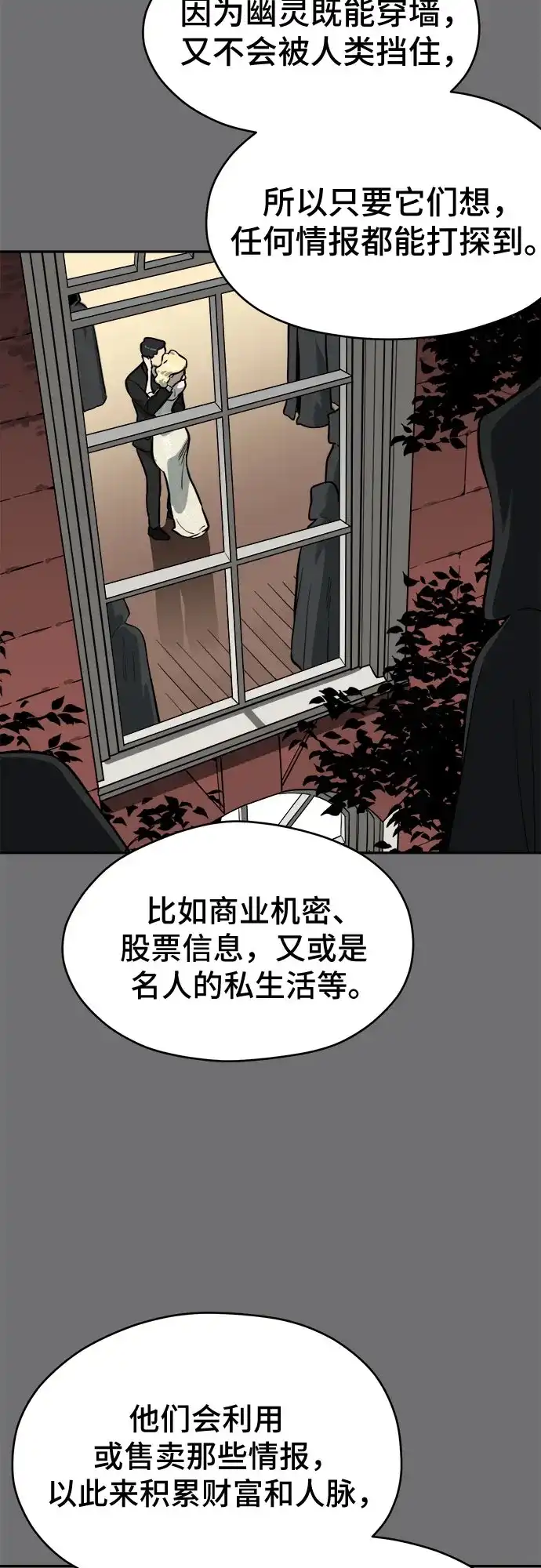 幽灵之歌 第58话 第14页
