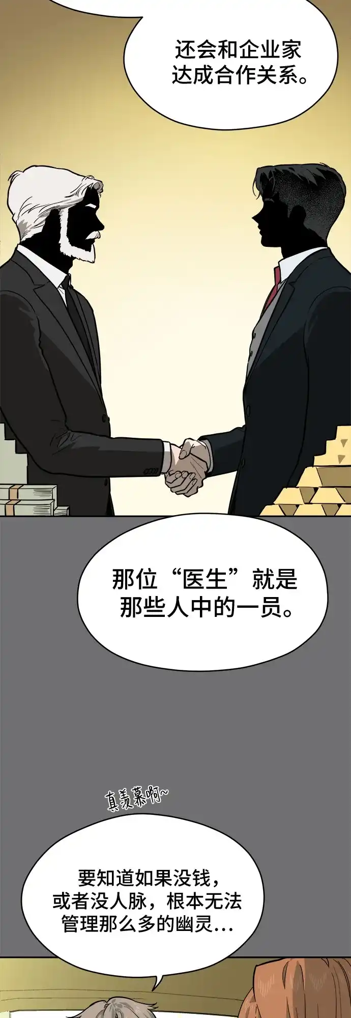 幽灵之歌 第58话 第15页
