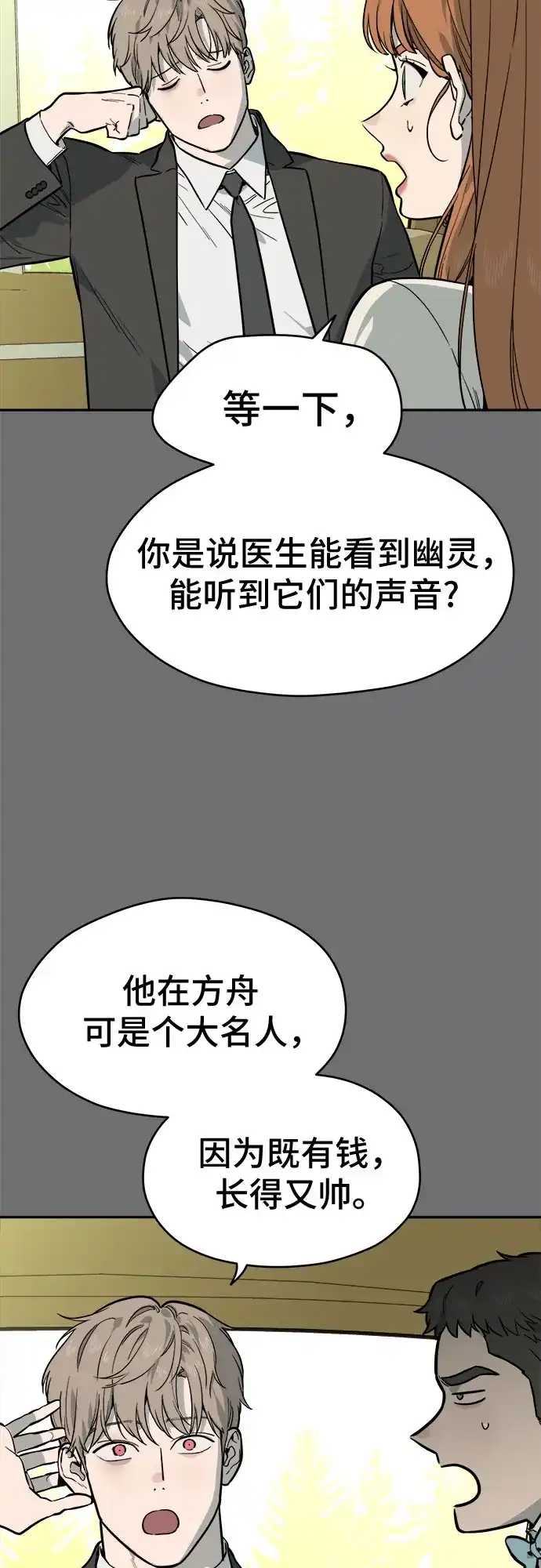 幽灵之歌 第58话 第16页