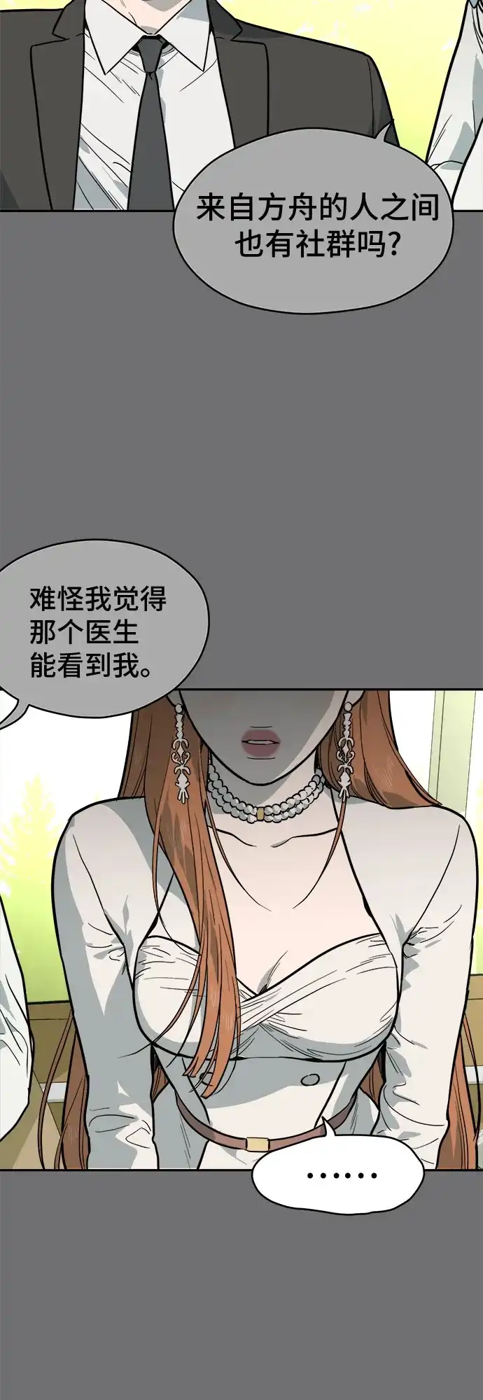 幽灵之歌 第58话 第17页