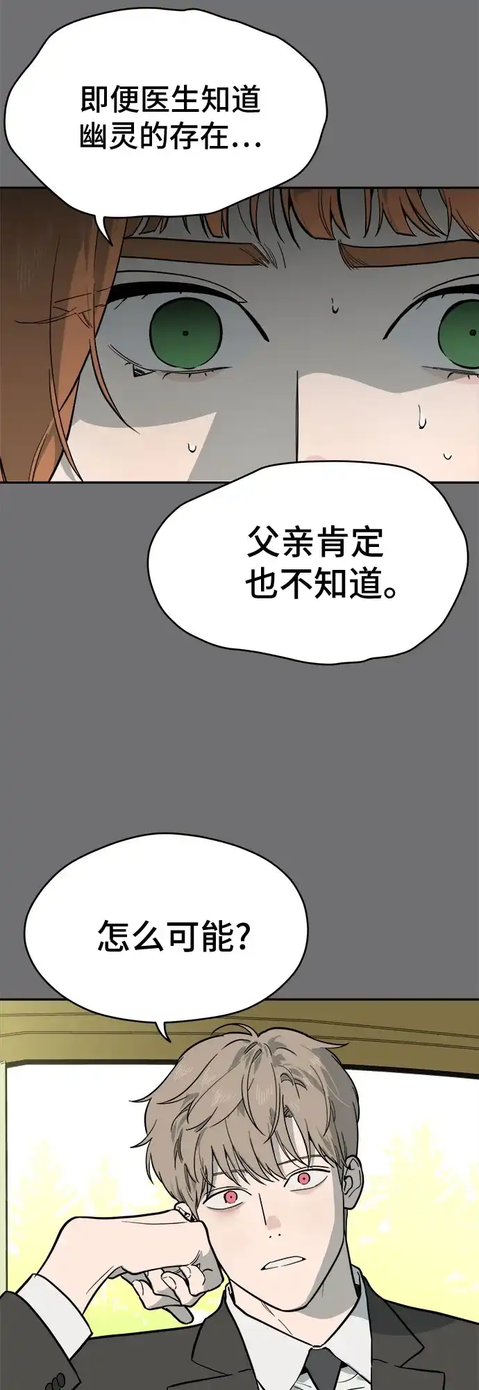 幽灵之歌 第58话 第18页