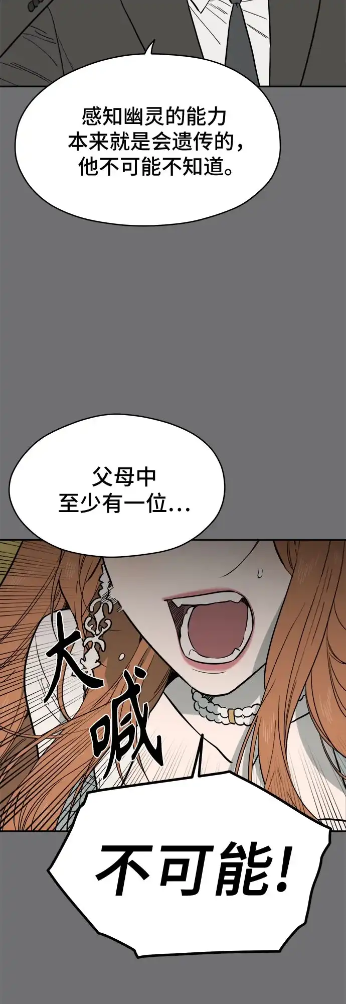 幽灵之歌 第58话 第19页